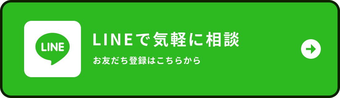 LINEで連絡