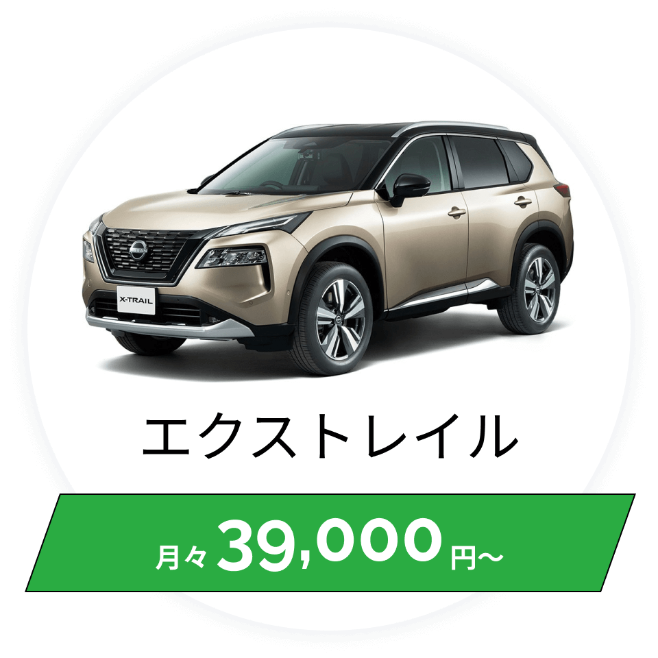 エクストレイル